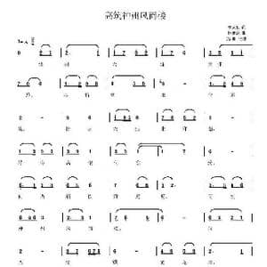 高筑神州风雨楼_歌曲简谱_词曲:李大钊 杜寒风