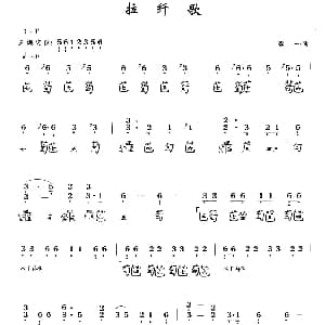 拉纤歌 古琴谱 简谱 减字谱 龚一