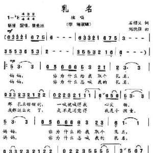 乳名_民歌简谱_词曲:石顺义 刘跃强