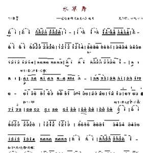 水草舞_歌谱投稿