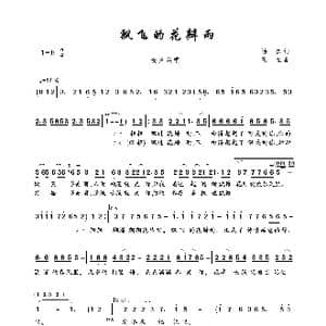 飘飞的花瓣雨_歌谱投稿_词曲:袖舞 王立