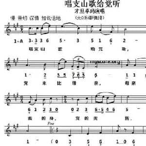 唱支山歌给党听_民歌简谱_词曲:焦萍 践耳