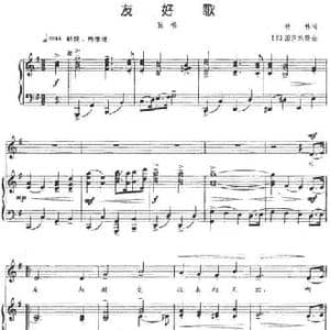 友好歌_民歌简谱_词曲:林林 日 团伊玖磨