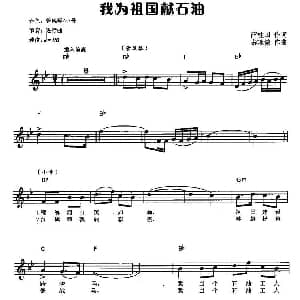电子琴谱 | 我为祖国献石油 弹唱谱