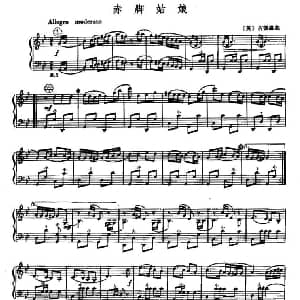 手风琴谱 | 赤脚姑娘 英 古德温