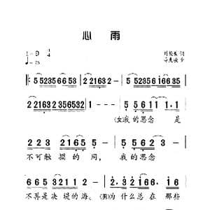 心雨_歌曲简谱_词曲:刘振美 马兆骏