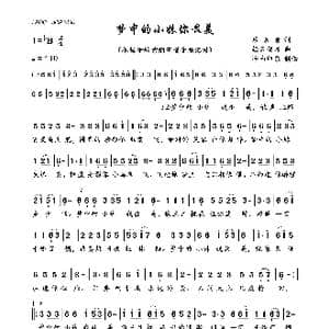 梦中的小妹你最美_歌曲简谱_词曲:后来者 轻云望月