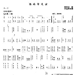 扬琴谱 | 银球传友谊 杨汉荣曲 林益树改编