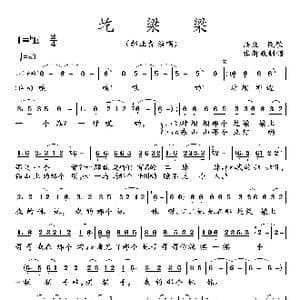 圪梁梁_歌曲简谱