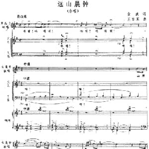 远山晨钟_合唱歌谱_词曲:金波 王安国