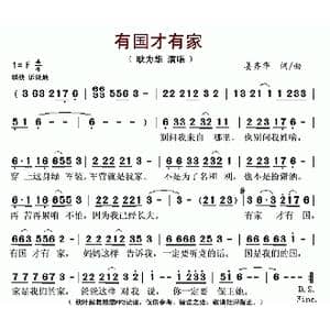 有国才有家_歌曲简谱_词曲:姜齐华 姜齐华
