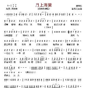 月上海棠_歌曲简谱_词曲:清瑢 百慕三石