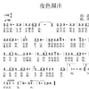 夜色周庄_民歌简谱_词曲:潘澎 潘书文 周嵘