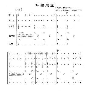 叶塞尼亚_歌曲简谱