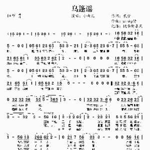 乌蓬谣_歌谱投稿_词曲:贰哲 winky诗