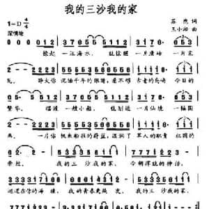 我的三沙我的家_民歌简谱_词曲:苏虎 王小淞