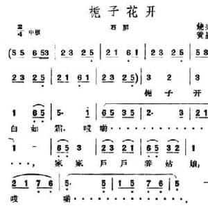 栀子花开_民歌简谱