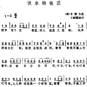 快乐的铁匠 德国 _外国歌谱_词曲:王毓騵填词 亨德尔曲