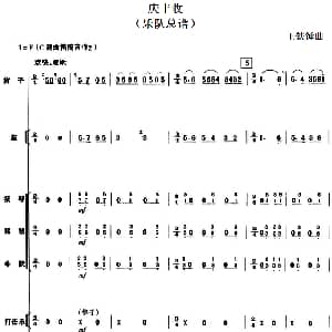 庆丰收 民乐队总谱 王铁锤