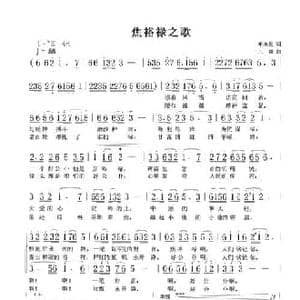 焦裕禄之歌_民歌简谱_词曲:单来民 三朔