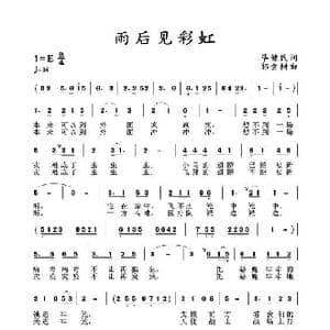 雨后见彩虹 _歌曲简谱_词曲:毕健民 郭金树