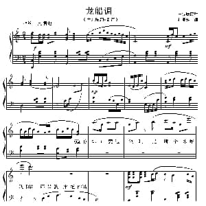 龙船调 钢琴谱 ​土家族民歌 杜亚雄编曲