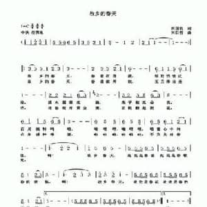 故乡的春天_民歌简谱_词曲:张国良 宋日哲