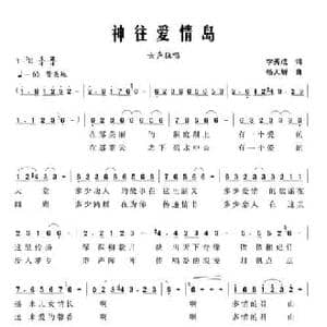 神往爱情岛_民歌简谱_词曲:李秀成 杨天解