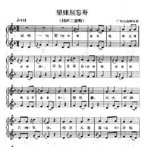 望妹别忘哥_合唱歌谱_词曲: 广西毛南族民歌