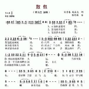 敖包_歌谱投稿_词曲:宋宇春 马显忠 孙思源