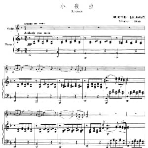 小提琴谱 | 小夜曲 舒伯特作曲版 钢琴伴奏小提琴谱