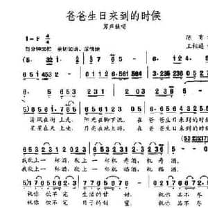 爸爸生日来到的时候_民歌简谱_词曲:陈育 王相通