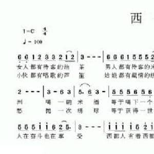 西部人_民歌简谱_词曲:曾宪瑞 王国欢