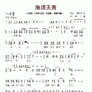 海阔天青_歌谱投稿