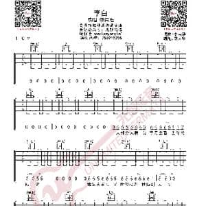 李荣浩 李白 吉他谱_歌曲简谱