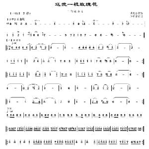 二胡谱 | 送我一枝红玫瑰 汤峻永改编