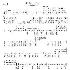 欢聚一堂_歌谱投稿