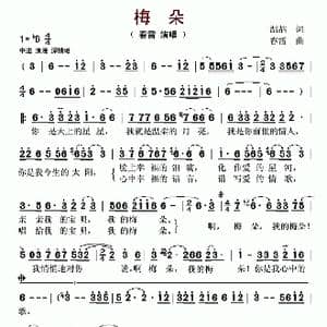 梅朵_歌谱投稿_词曲:温喆 春雷