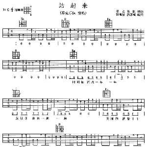 站起来 吉他谱 零点乐队 零点乐队 零点乐队