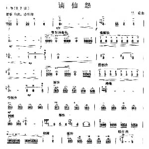 二胡谱 | 谪仙怨 吕痴