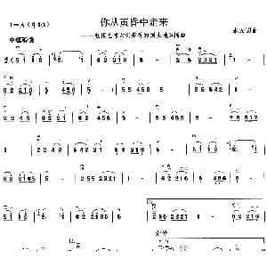 二胡谱 | 你从黄昏中走来  电视艺术片 芳香的黑土地 插曲  张振国