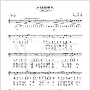 向祖国敬礼_歌谱投稿_词曲:车行 邓东源