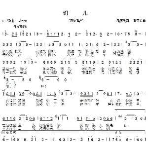 钥儿2_歌曲简谱_词曲:潘嘉明 孙卫东