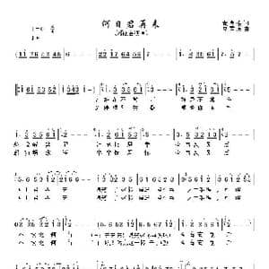 何日君再来_歌曲简谱_词曲:黄嘉模 刘雪庵