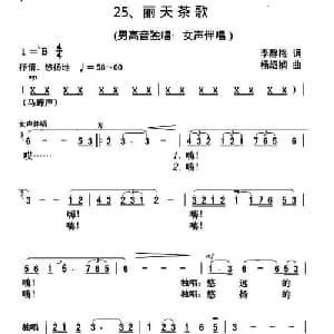 丽天茶歌_合唱歌谱_词曲:李静梅 杨绍榈