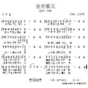 分开那天_歌谱投稿_词曲:王羽泽 王羽泽