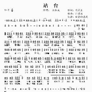 站台_歌曲简谱_词曲:马寅生 汪苏泷