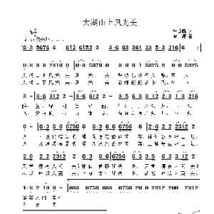 大湖山上风光美_歌曲简谱_词曲:朱香鹤 雷渡