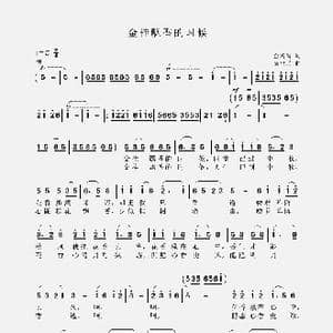 金桂飘香的时候_歌谱投稿_词曲:金鸿为 聂思聪