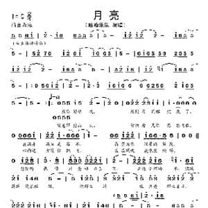 月亮_歌谱投稿